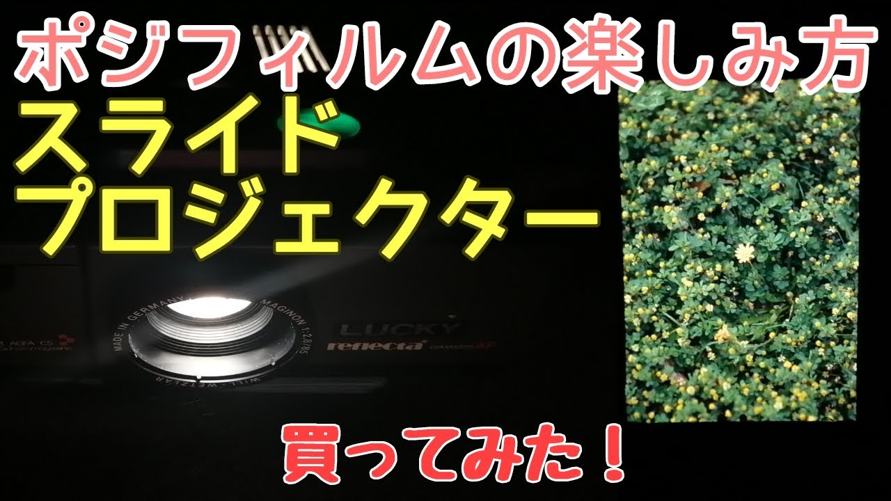 ラッキーリフレクタスライドプレジェクター1502AF 映写機クリニック LUCKY スライドプロジェクタ