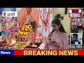 बाबा श्याम के भजनों से झूम उठा दीपावली मिलनोत्सव