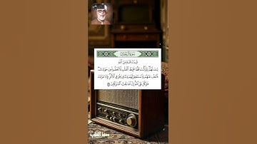 فَبِمَا رَحْمَةٍ مِنَ اللَّهِ لِنْتَ لَهُمْ | محمود خليل الحصري | سورة آل عمران | روائع التلاوات