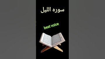 surah al lail Surat lail سوره الليل #quran short viral video Quran 25 M #tilawat
