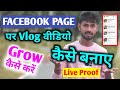 Facebook page par vlog kaise banaye  facebook par kaise banaye