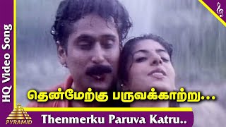 Karuthamma Tamil Movie Songs | Thenmerku Paruvakatru Video Song | தென்மேற்கு பருவக்காற்று|கருத்தம்மா