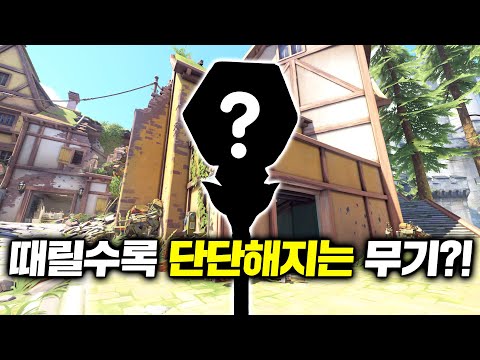 [오버워치] 때리면 커지는 무기?!