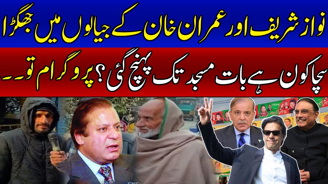 Imran Khan vs Nawaz Sharif | PTI vs PMLN Supporters Fighting |Independent Pakistan