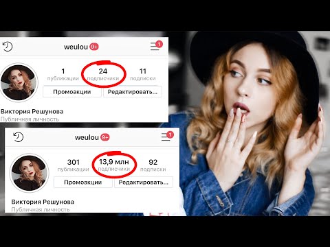 Как набрать подписчиков? ИНСТАГРАМ С НУЛЯ,Секреты и Лайфхаки