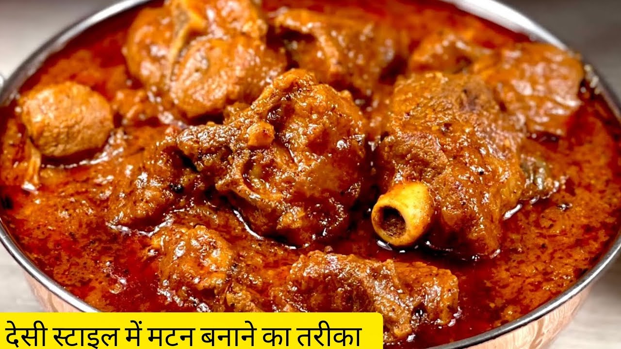  Spicy Desi Style Mutton Curry-मैंने अपने पापा से सीखा मटन बनाने का ये देशी तरीका | Mutton Curry 