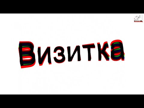 'Визитка'. Родионов Даниель