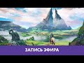 The Legend of Zelda: Tears of the Kingdom - Прохождение. Часть 5. Финал |Деград-Отряд|