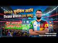 AI দিয়ে নিজের ছবিতে ২০২৬ ফুটবল জার্সি বানান | FIFA Style Football Jersey Photo Editing Tutorial