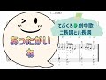 あったかいね 劇中歌てぶくろより かんたんピアノ楽譜