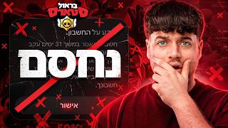 קיבלתי באן בבראול סטארס...(עשיתי טעות!)