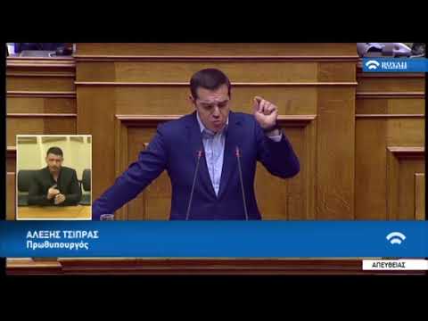 Η ομιλία του Αλέξη Τσίπρα στη βουλή