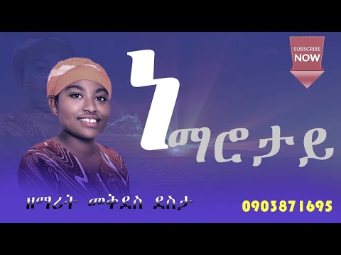 Ne Marotayi Singer Mekides Desta New Wolayita Songs