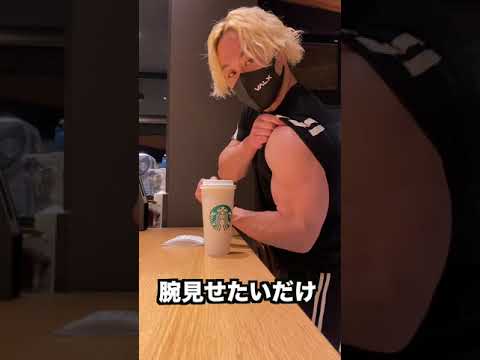 スタバのコーヒーで体脂肪を燃焼させます。#shorts