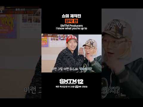 [SMTM12] <strong>쇼미</strong> 제작진 파악 완