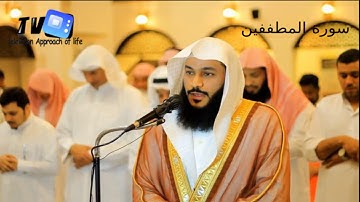 083 Abdul Rahman Al-Ossi Sourate Al-Mutaffifin ,تلاوة رائعة لسورة المطففين - عبد الرحمن العوسي