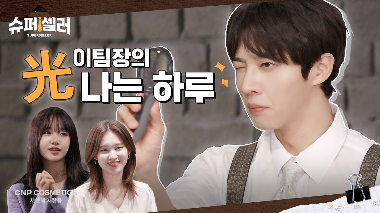 (ENG) 네?!? 기광나는 피부 다 들켰다구요!?! 🍯 하이라이트의 꿀피부 비결 대공개 (feat. 위키미키) | [슈퍼셀러 EP.3]