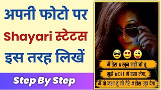 अपनी फोटो पर शायरी कैसे लिखे | Photo par shayari kaise likhe | How to write shayari on photo screenshot 4
