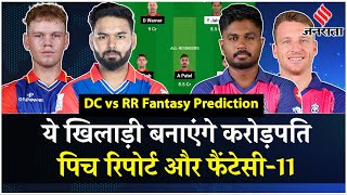 DC vs RR Dream11 Prediction: Delhi और Rajasthan में कौन ताकतवर, Arun Jaitley Stadium की Pitch Report