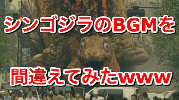 Download シン ゴジラ Bgm 第二形態 Mp4 Mp3