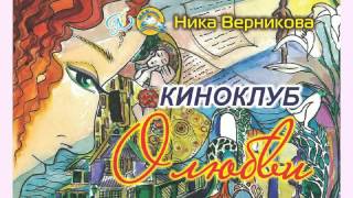 Киноклуб. Занятие 1. Фильм “Леди-ястреб”. Ника Верникова Киноклуб. Занятие 1. Фильм “Леди-ястреб”. Ника Верникова