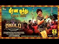 Jeerana kuthu  song tamil  80s buildup  santhanam s kalyan ke gnanavelraja  ghibran