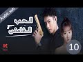 المسلسل الصيني الحب الغامض"mysterous love" مترجم عربي الحلقة 10