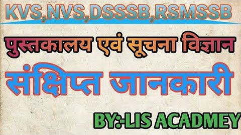 लाइब्रेरी एवं सूचना विज्ञान | Important questions of Library science | LIS Academy