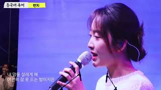 20230524 동국대학교 축제 펀치 (Punch) 맞아 잠을 설친 건 너때문이야