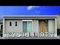 【平屋ルームツアー】おひとり様の理想を叶えた平家