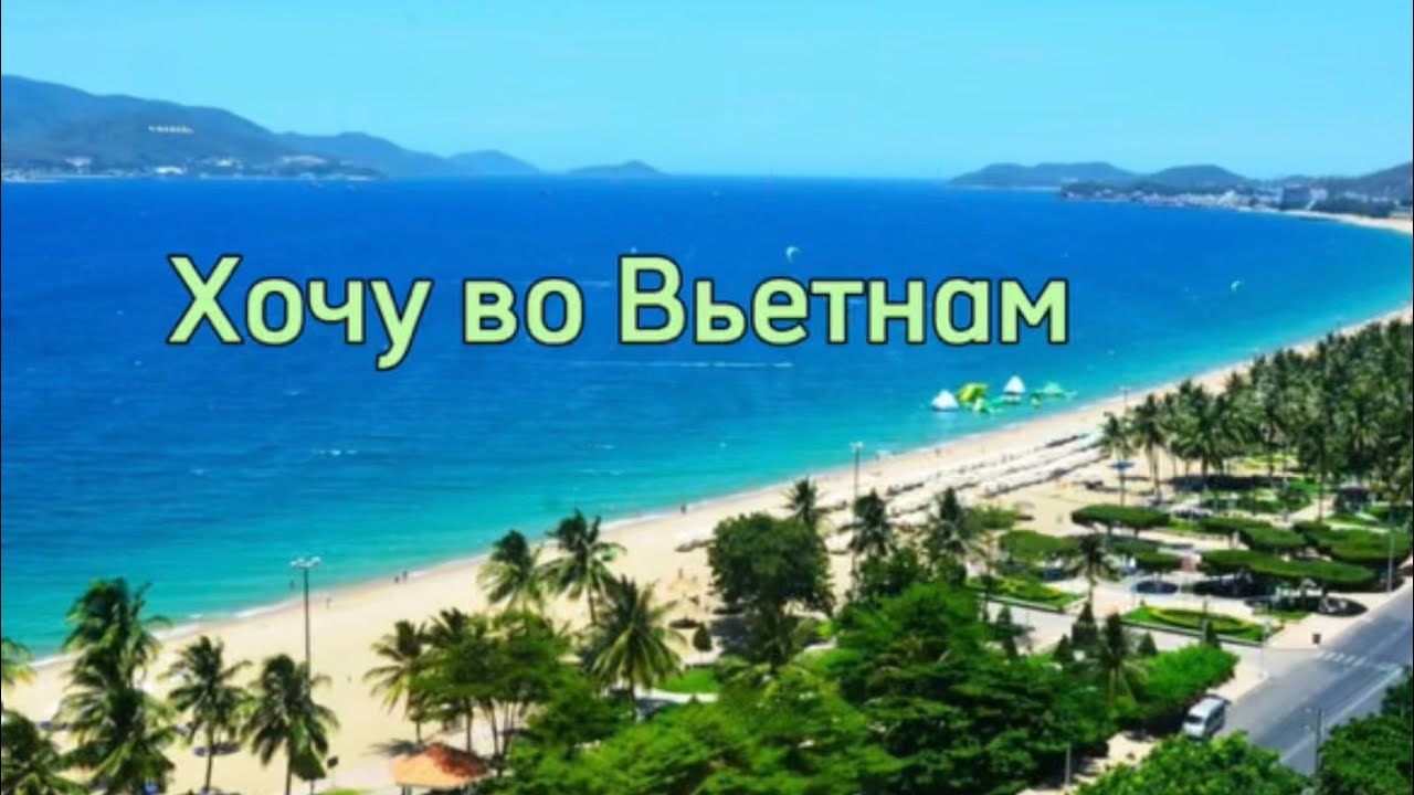 Летим во Вьетнам отель Maris Нячанг