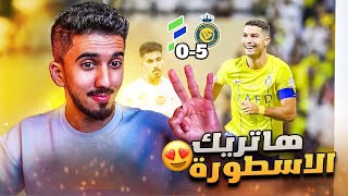 ردة فعل نصراوي 🟡 مباراة النصر والفتح 5-0 | نصرنا جميل جميل 😍