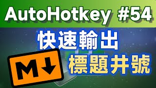 [AHK# 54] AutoHotkey to quickly print Markdown headers (Hashes)