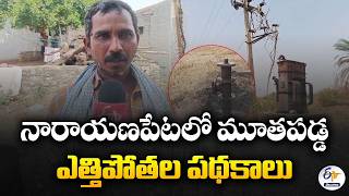 Lift Irrigation Schemes Shut Down in Narayanpet District