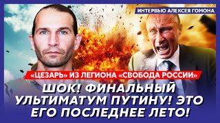 Легендарный «Цезарь». Встреча Зеленского и Путина, оккупанты массово сдаются в плен «Легиону»