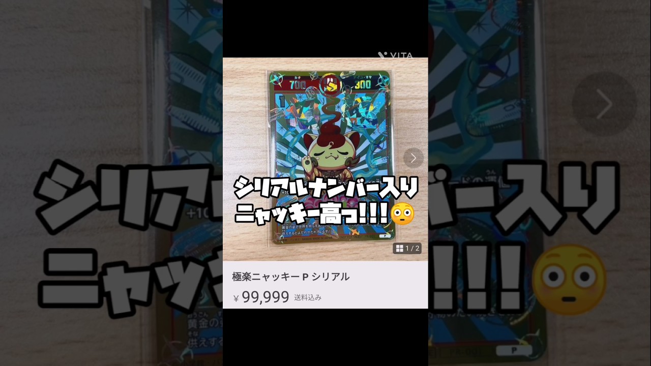開運コロシアム】シリアルナンバー入り極楽ニャッキー高っ!!!😳 #開運
