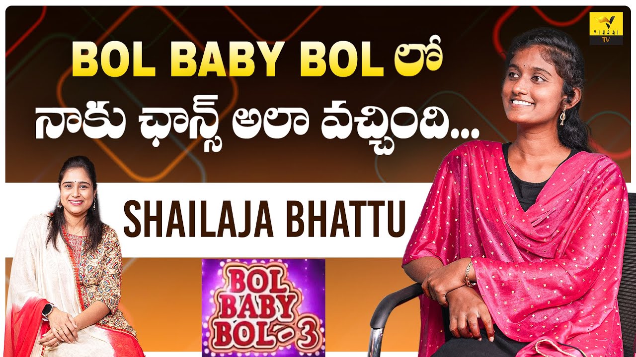 Bol Baby Bol Show Shailaja Bhattu Amazing Opportunity Revealed