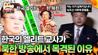 Download Lagu [#참교육] 가족을 버린 남편 아니면 납북 피해자? 엘리트 교사 납북 사건의 진실💥 | #이만갑 506회 MP3