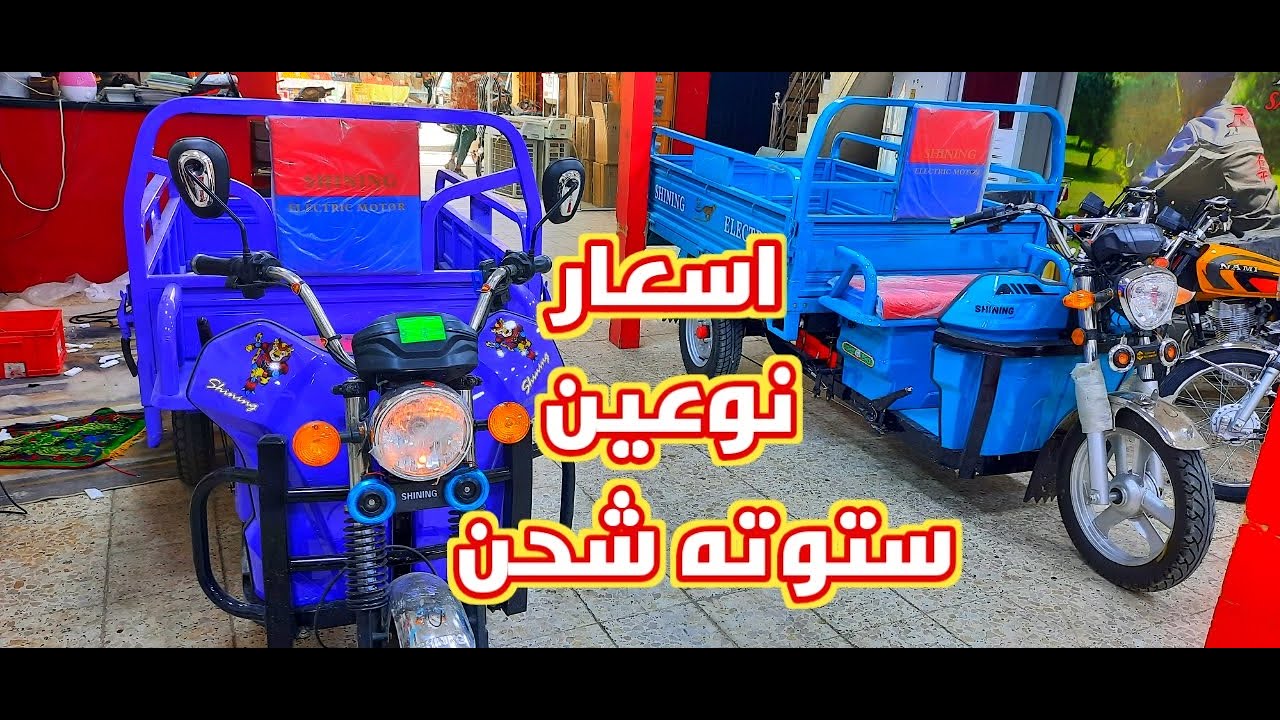 اسعار نوعين ستوته شحن⚡️في العراق 2024 😍