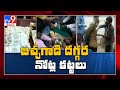 Beggar shocks with possession of over 2 lakhs currency notes in Kurnool dist