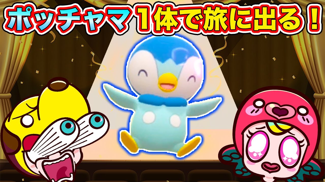 【ポケモン】ポケモンコンテストに挑戦🕺可愛いポッチャマで優勝を目指せ👑【ポケットモンスター ブリリアントダイヤモンド#5】【Pokemon】｜アルセウス発売｜知育アプリ・ゲーム実況｜ネオスキッズTV