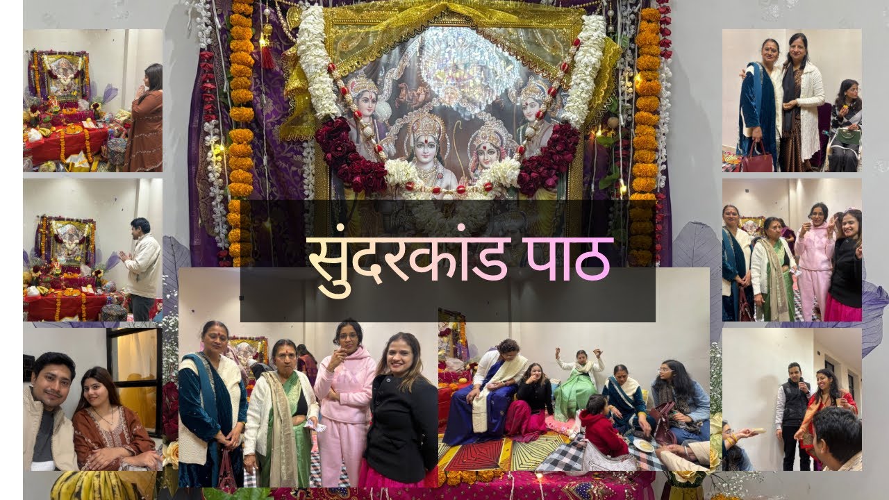 सुंदरकांड पाठ | जय श्री राम | 