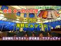 【青森・鰺ヶ沢】無料サービスもすごい！オールインクルーシブで海の幸・絶景温泉を楽しむホテルグランメール山海荘