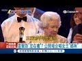 慶祝大壽查爾斯王儲超調皮公開場合喊「媽咪」　英國女王伊麗莎白二世當場小翻白眼│【國際大現場】20180422│三立新聞台