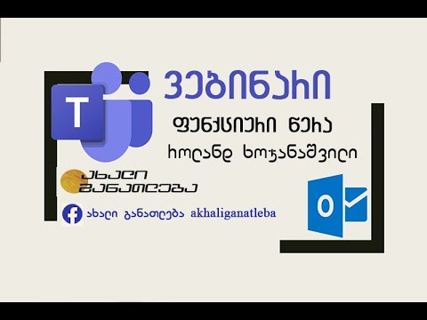 ფუნქციური წერა რჩევები როლანდ ხოჯანაშვილისგან