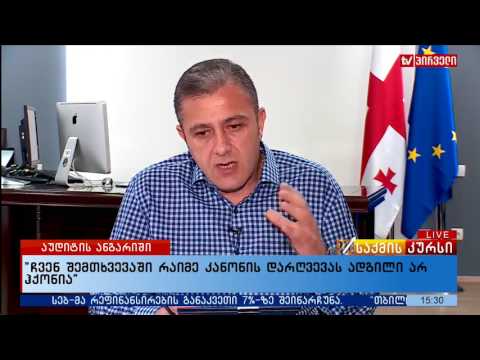 გაორმაგებული თანამდებობრივი სარგოებრივი სპორტის სამინისტროში   აუდიტის სამსახურის ანგარიში