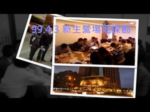 2010 0926 管研99 感恩影片