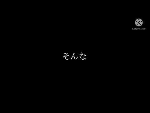 【改変pv】