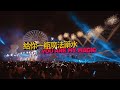 Capture de la vidéo 告五人 Accusefive [ 給你一瓶魔法藥水 You Are My Magic ] Official Live Video