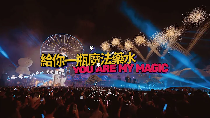 告五人 Accusefive [ 給你一瓶魔法藥水 You Are My Magic ] Official Live Video - 天天要聞